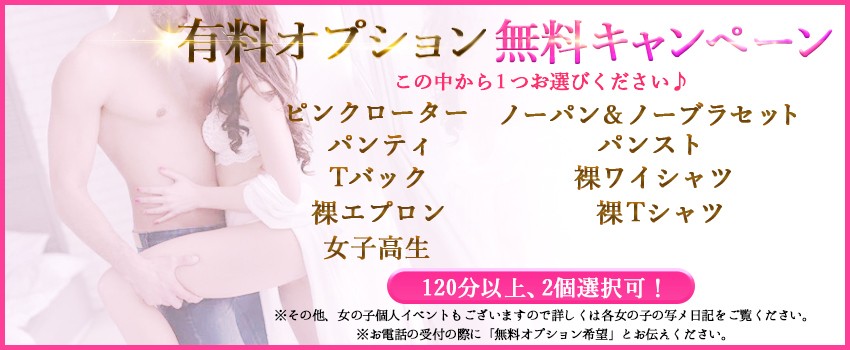 有料オプション無料キャンペーン‼️